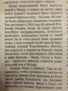 Фамилия СОХИЕВЫ