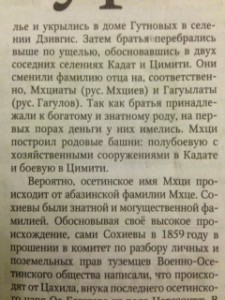 Фамилия СОХИЕВЫ